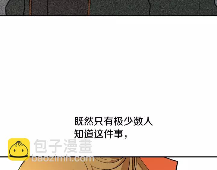 🍸公爵的契约未婚妻 第11话 彼此的爱称 第25页