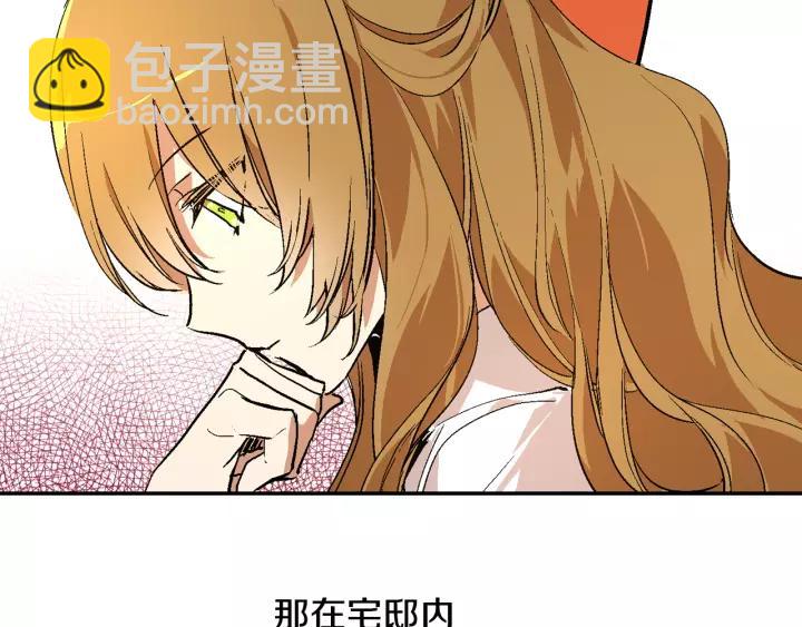 🍸公爵的契约未婚妻 第11话 彼此的爱称 第26页