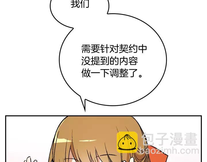 🍸公爵的契约未婚妻 第11话 彼此的爱称 第32页