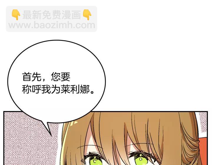 🍸公爵的契约未婚妻 第11话 彼此的爱称 第36页