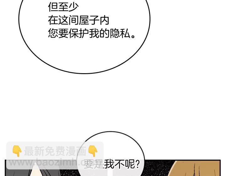 🍸公爵的契约未婚妻 第11话 彼此的爱称 第42页