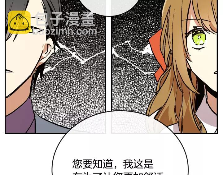 🍸公爵的契约未婚妻 第11话 彼此的爱称 第43页