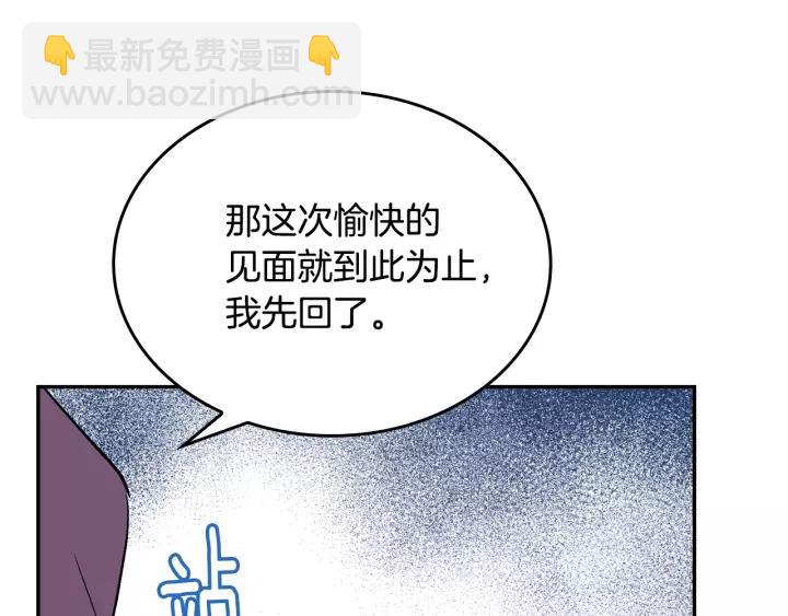🍸公爵的契约未婚妻 第11话 彼此的爱称 第47页