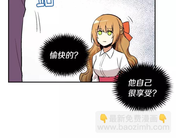 🍸公爵的契约未婚妻 第11话 彼此的爱称 第48页