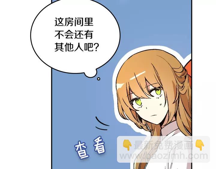 🍸公爵的契约未婚妻 第11话 彼此的爱称 第5页