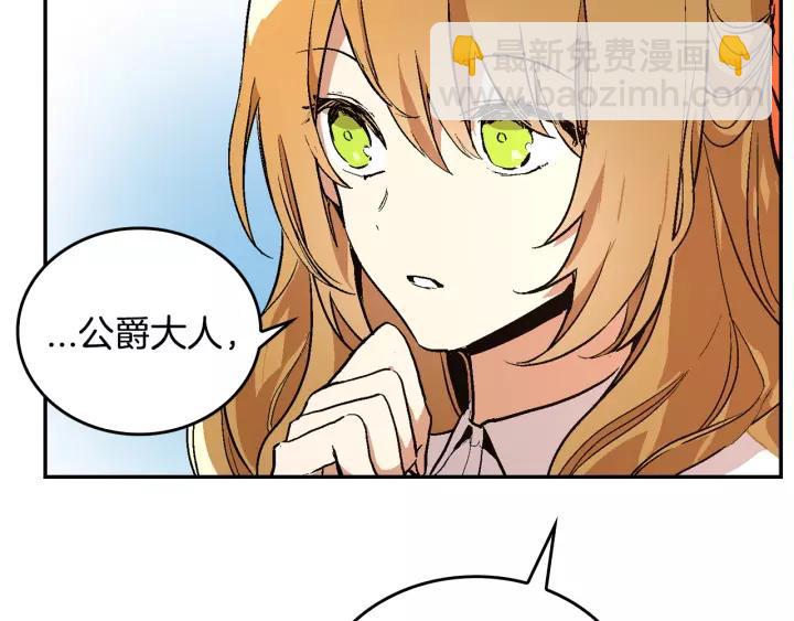 🍸公爵的契约未婚妻 第11话 彼此的爱称 第7页