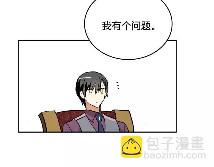 🍸公爵的契约未婚妻 第11话 彼此的爱称 第8页