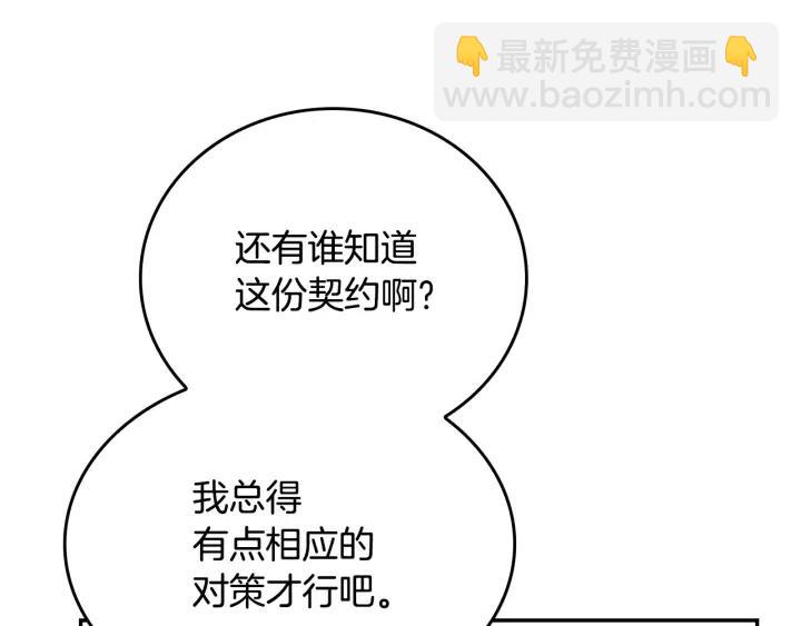 🍸公爵的契约未婚妻 第11话 彼此的爱称 第9页