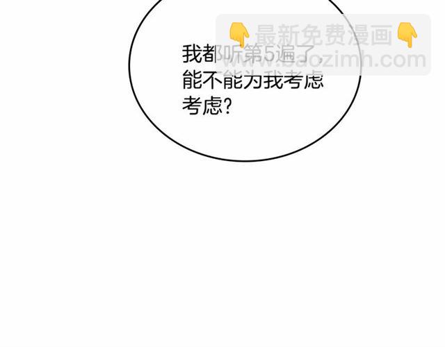 🍸公爵的契约未婚妻 第112话 吻痕 第10页