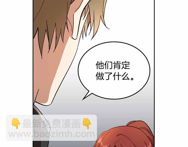 🍸公爵的契约未婚妻 第112话 吻痕 第8页
