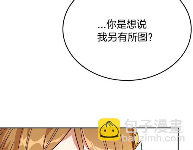 🍸公爵的契约未婚妻 第114话 投毒谋杀 第12页