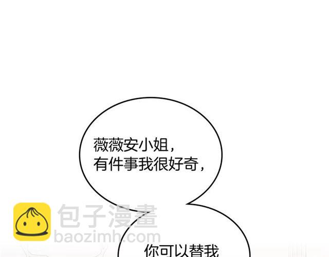 🍸公爵的契约未婚妻 第114话 投毒谋杀 第15页