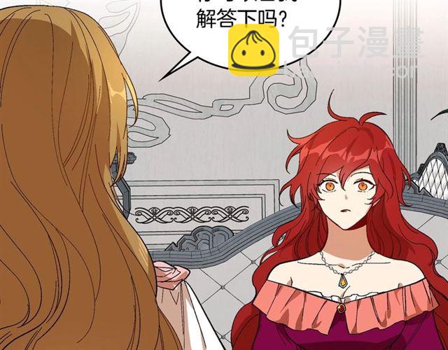 🍸公爵的契约未婚妻 第114话 投毒谋杀 第16页