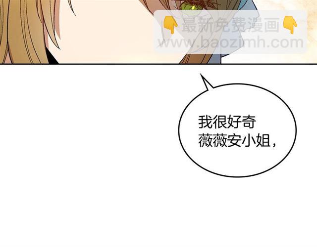 🍸公爵的契约未婚妻 第114话 投毒谋杀 第20页