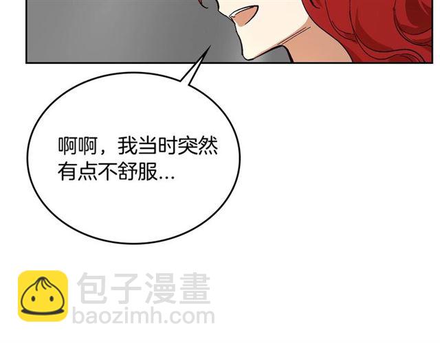 🍸公爵的契约未婚妻 第114话 投毒谋杀 第22页