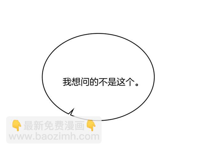 🍸公爵的契约未婚妻 第114话 投毒谋杀 第23页