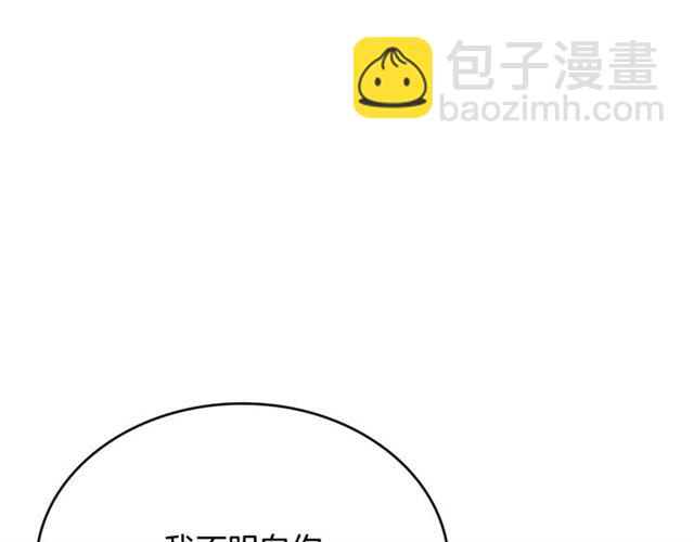 🍸公爵的契约未婚妻 第114话 投毒谋杀 第29页