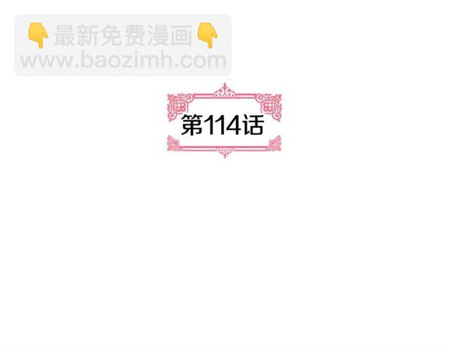 🍸公爵的契约未婚妻 第114话 投毒谋杀 第3页