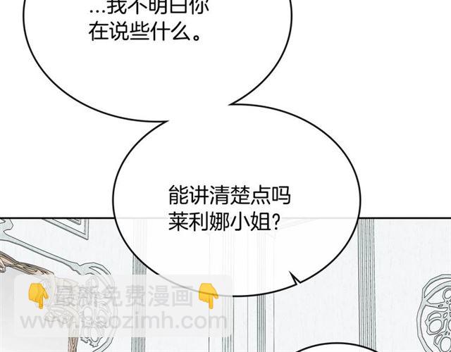 🍸公爵的契约未婚妻 第114话 投毒谋杀 第30页