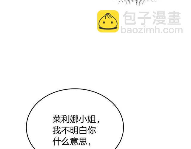 🍸公爵的契约未婚妻 第114话 投毒谋杀 第40页