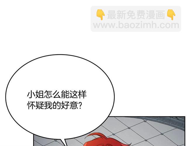 🍸公爵的契约未婚妻 第114话 投毒谋杀 第43页