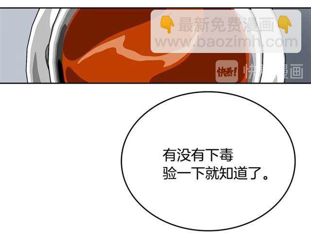 🍸公爵的契约未婚妻 第114话 投毒谋杀 第48页