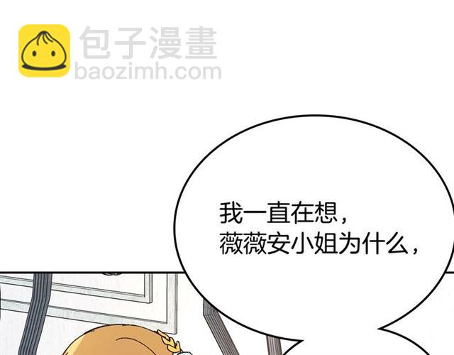 🍸公爵的契约未婚妻 第114话 投毒谋杀 第8页