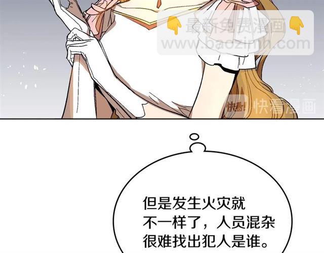 🍸公爵的契约未婚妻 第116话 一定要逃出去！ 第15页