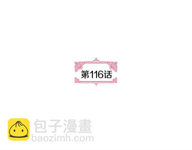 🍸公爵的契约未婚妻 第116话 一定要逃出去！ 第3页