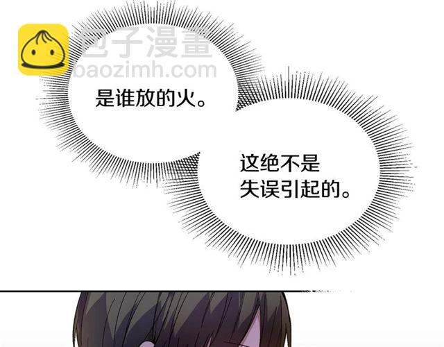 🍸公爵的契约未婚妻 第118话 不想再隐瞒😔 第11页