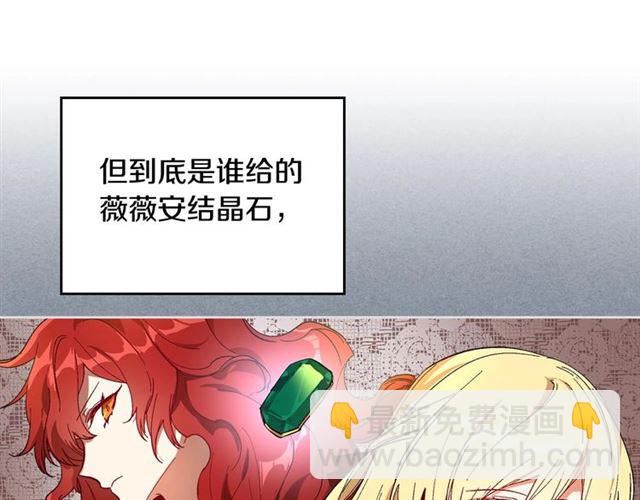 🍸公爵的契约未婚妻 第118话 不想再隐瞒😔 第24页