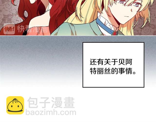 🍸公爵的契约未婚妻 第118话 不想再隐瞒😔 第25页