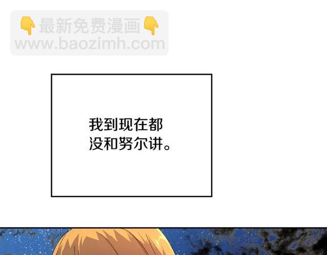 🍸公爵的契约未婚妻 第118话 不想再隐瞒😔 第26页