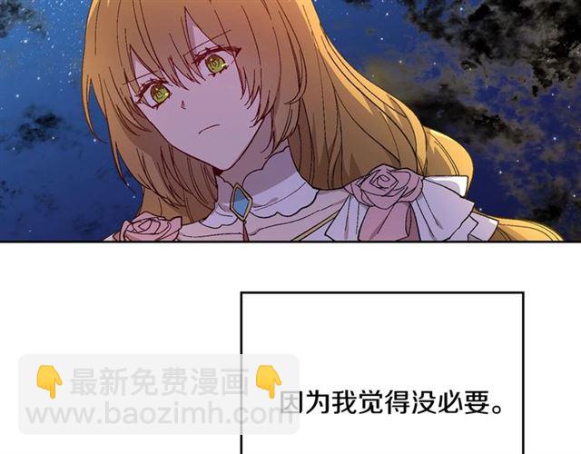 🍸公爵的契约未婚妻 第118话 不想再隐瞒😔 第27页