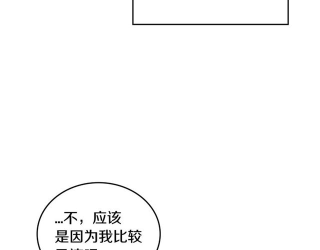 🍸公爵的契约未婚妻 第118话 不想再隐瞒😔 第28页