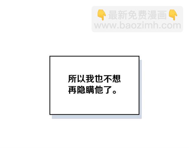 🍸公爵的契约未婚妻 第118话 不想再隐瞒😔 第33页