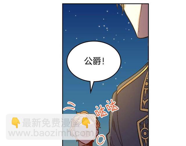 🍸公爵的契约未婚妻 第118话 不想再隐瞒😔 第36页