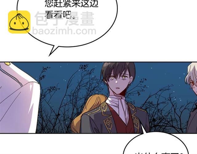🍸公爵的契约未婚妻 第118话 不想再隐瞒😔 第38页