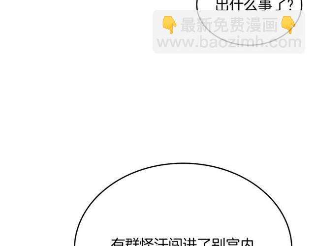 🍸公爵的契约未婚妻 第118话 不想再隐瞒😔 第39页