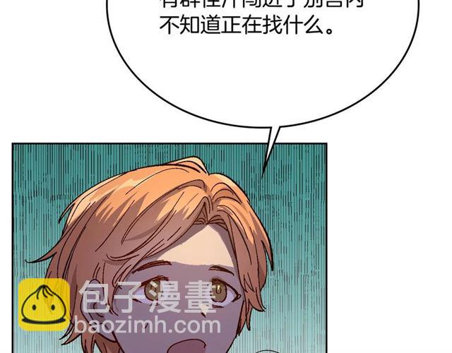 🍸公爵的契约未婚妻 第118话 不想再隐瞒😔 第40页
