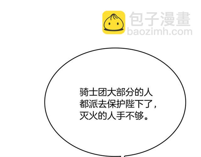 🍸公爵的契约未婚妻 第118话 不想再隐瞒😔 第44页