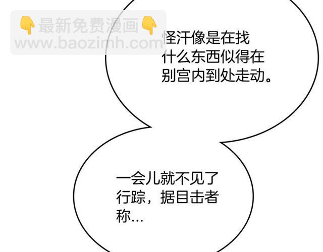 🍸公爵的契约未婚妻 第118话 不想再隐瞒😔 第46页