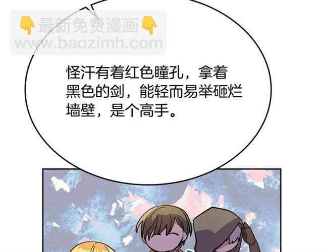 🍸公爵的契约未婚妻 第118话 不想再隐瞒😔 第48页