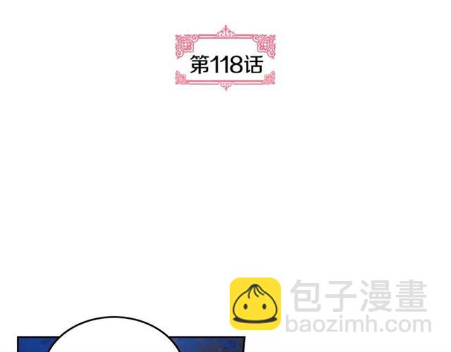 🍸公爵的契约未婚妻 第118话 不想再隐瞒😔 第5页