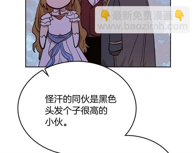 🍸公爵的契约未婚妻 第118话 不想再隐瞒😔 第50页