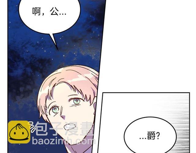 🍸公爵的契约未婚妻 第118话 不想再隐瞒😔 第6页