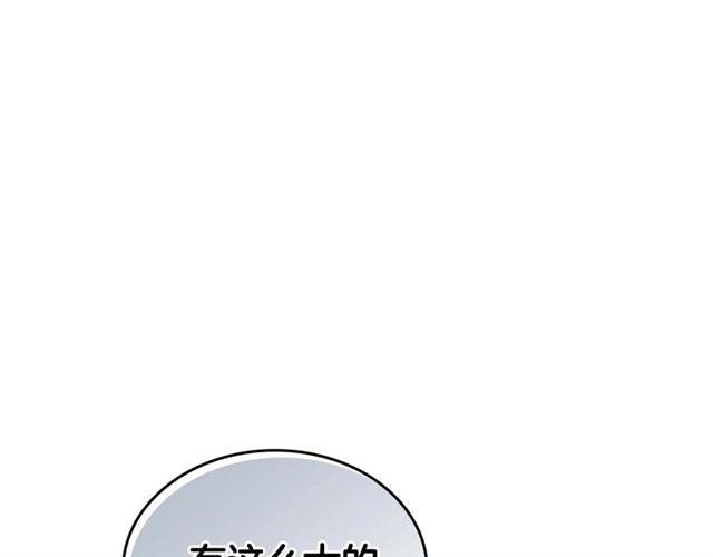 🍸公爵的契约未婚妻 第120话 承认吧，你吃醋了~ 第1页