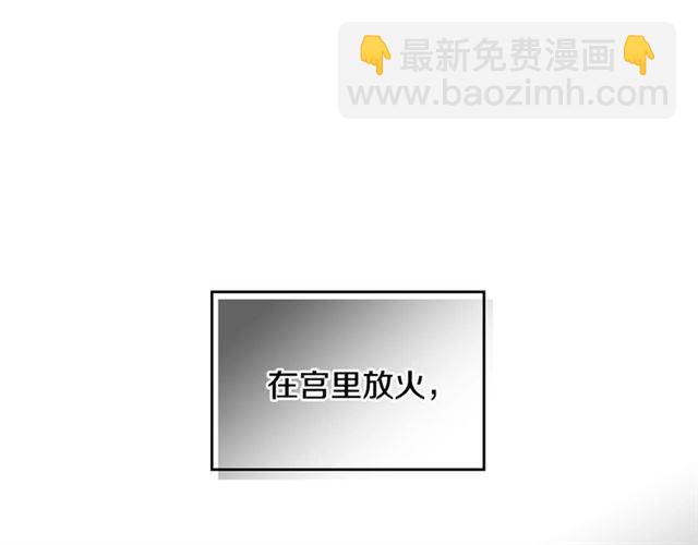🍸公爵的契约未婚妻 第120话 承认吧，你吃醋了~ 第17页