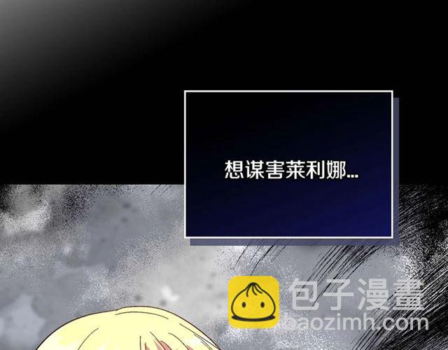 🍸公爵的契约未婚妻 第120话 承认吧，你吃醋了~ 第19页