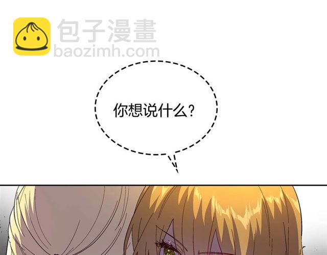 🍸公爵的契约未婚妻 第120话 承认吧，你吃醋了~ 第39页